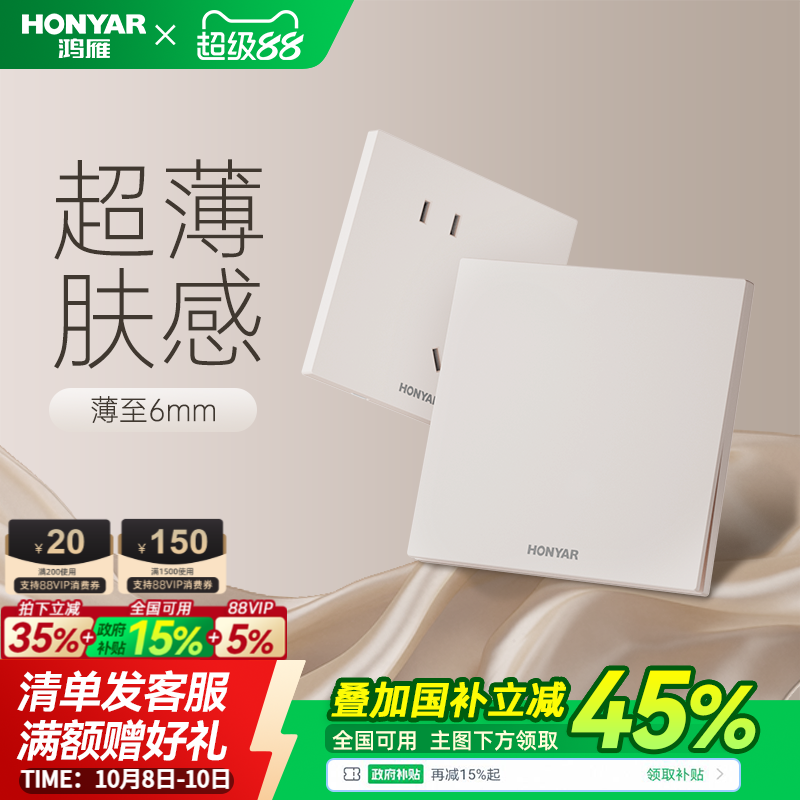 鸿雁超薄奶油风开关插座面板家用哑光肤感16a一开五孔插座E9奶白