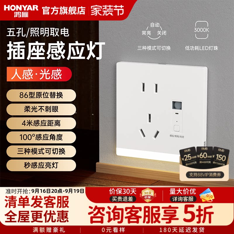 鸿雁86型人体光感感应智能地脚灯