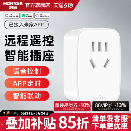 鸿雁智能插座远程语音APP控制