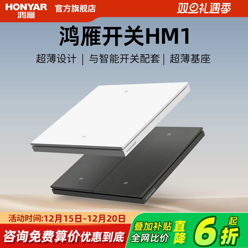 鸿雁智能开关插座面板