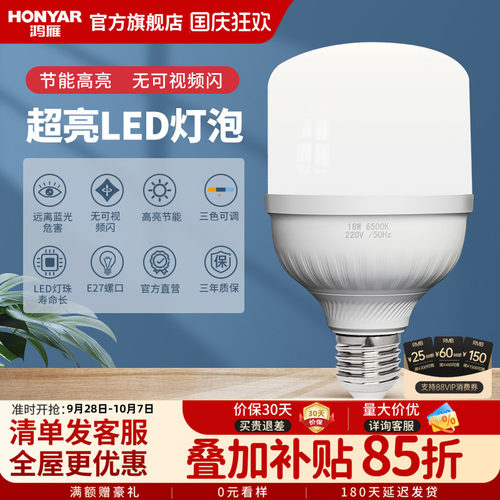 鸿雁led球泡灯e27超亮