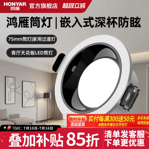 鸿雁深杯防眩筒灯无主灯家用