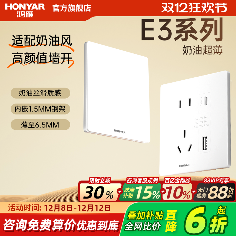 鸿雁86型超薄家用开关插座面板