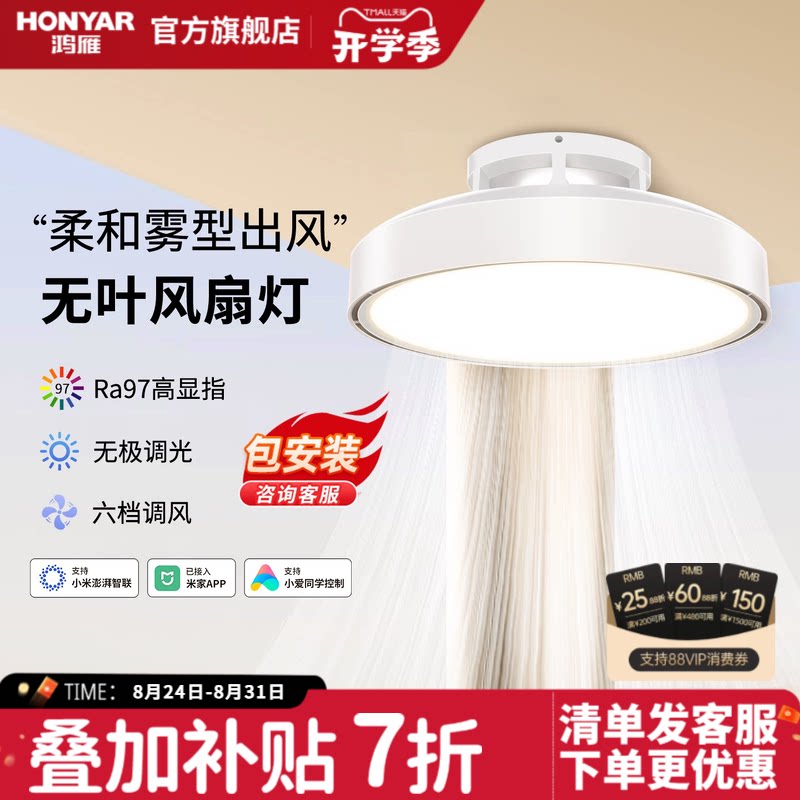 鸿雁护眼无叶风扇灯卧室餐厅2026年新款吸顶灯主卧房间电扇吊扇灯