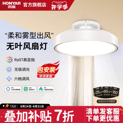 鸿雁无叶风扇灯支持米家APP控制