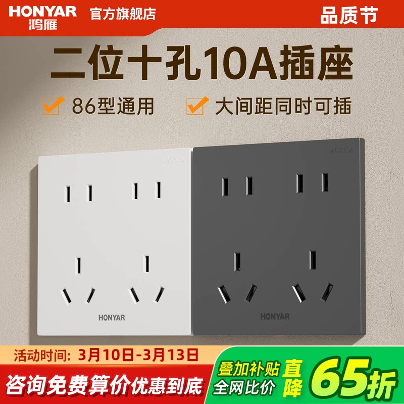 鸿雁十孔插座86型面板暗装四孔厨房专用10a双五孔10多孔电源插座