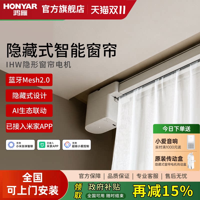 鸿雁电动窗帘电机蓝牙Mesh2.0语音远程控制隐藏式已接入米家APP