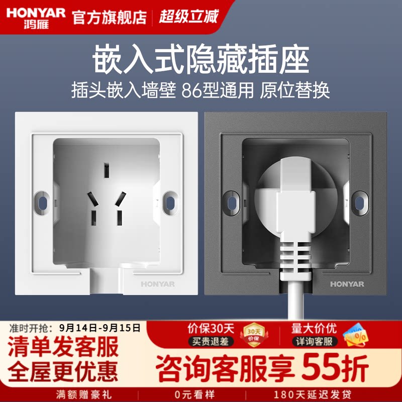 鸿雁嵌入式隐藏插座冰箱专用插座隐形内凹10a16a墙上固定五孔暗装