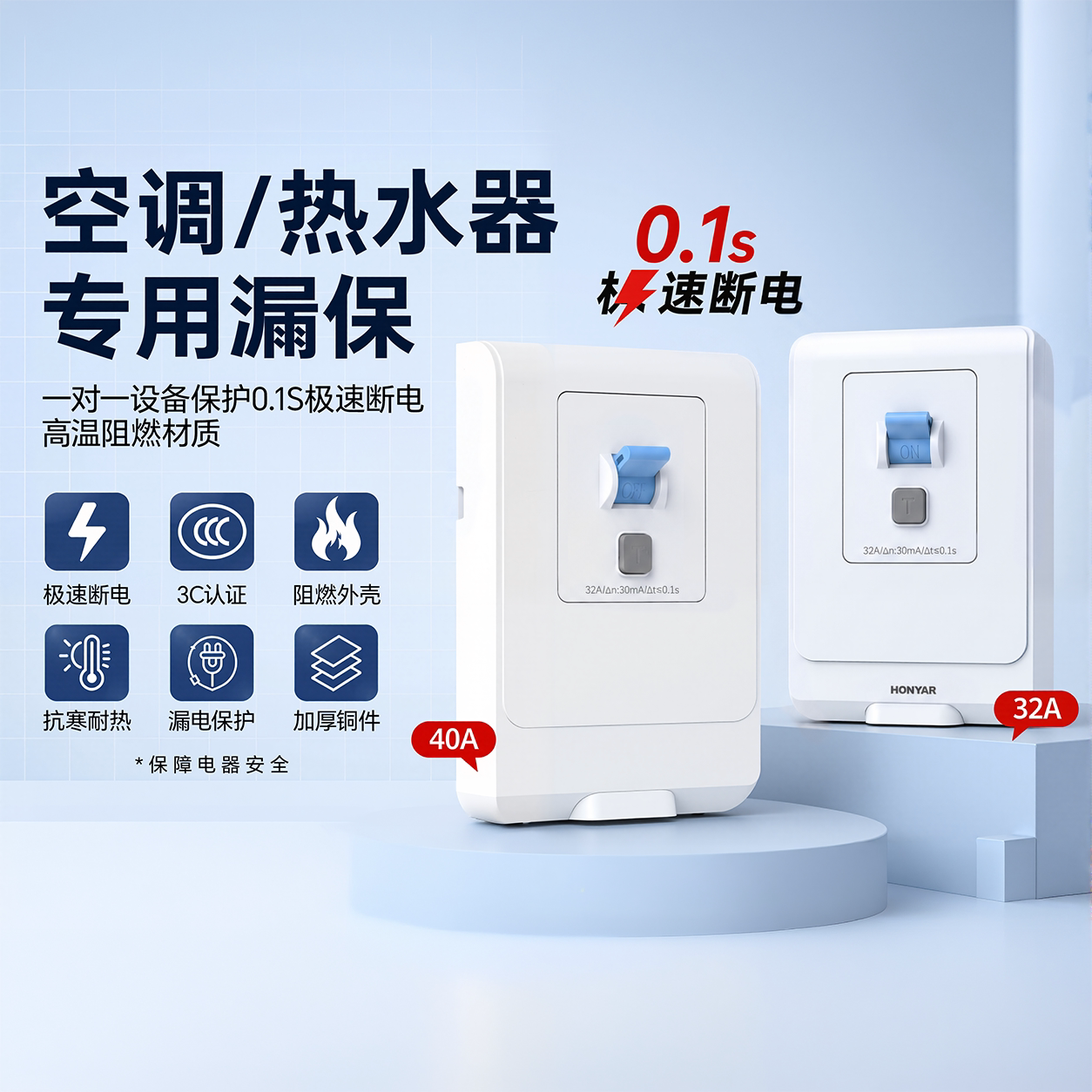 漏电保护开关HONYAR/鸿雁32A40A图片