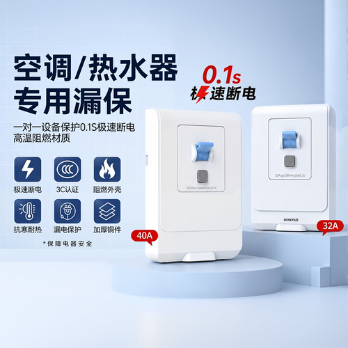 漏电保护开关HONYAR/鸿雁32A40A