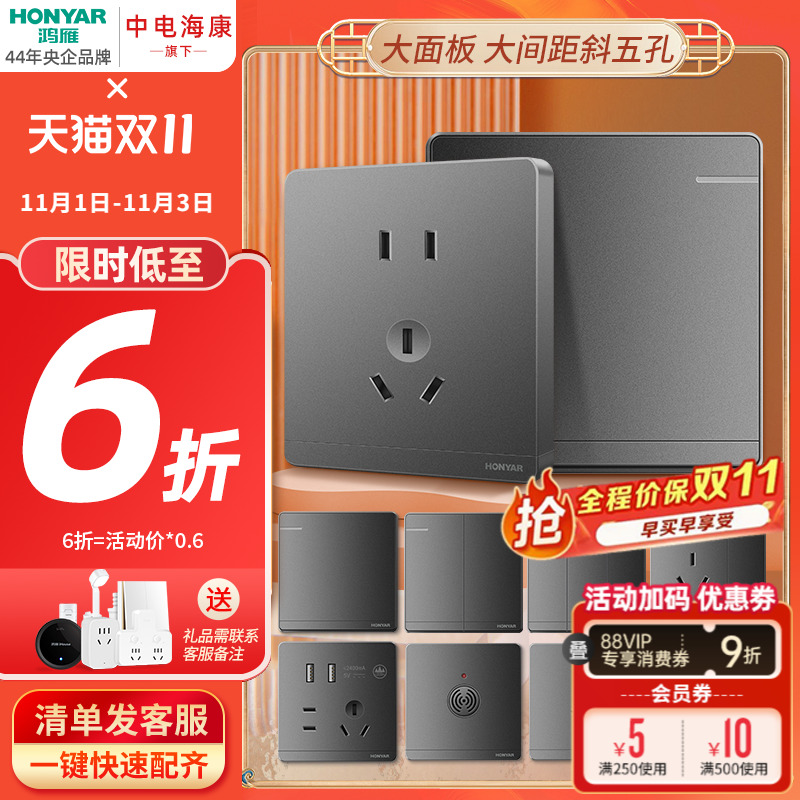 鸿雁开关插座官方旗舰店86型开关插座面板五孔插座usb空调电脑Q黑