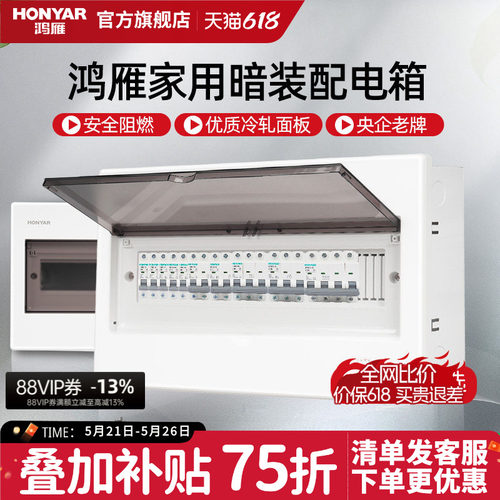 鸿雁配电箱强电箱家用空气开关电箱盒配电柜断路器回路暗装布线箱 - 封面