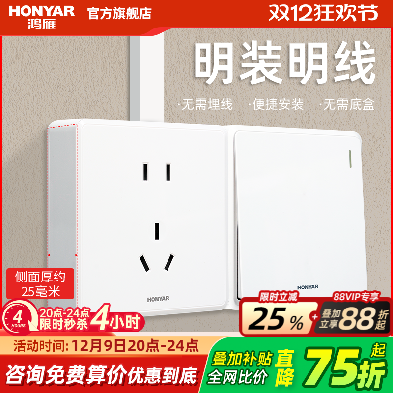 鸿雁明装开关插座家用免打孔五孔