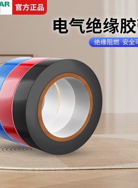 鸿雁10米pvc电工胶带绝缘电气胶布耐高温阻燃耐磨耐酸碱环保型