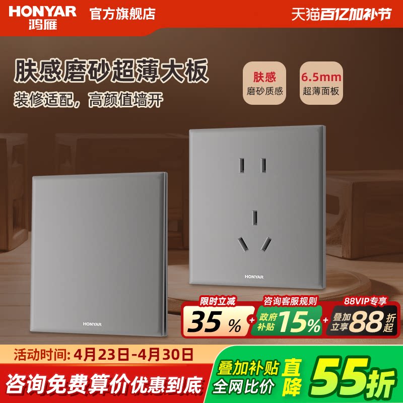 鸿雁超薄肤感86型开关插座面板家用多孔16a空调五孔带开关E11灰