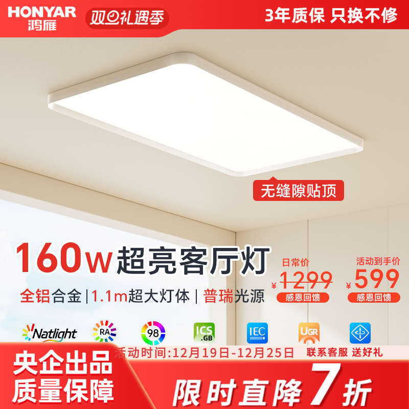 护眼全光谱三防led灯超薄客厅灯