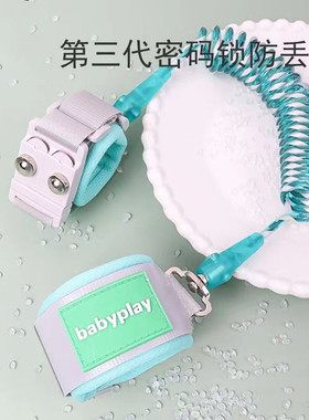 babyplay密码新款儿童防丢绳
