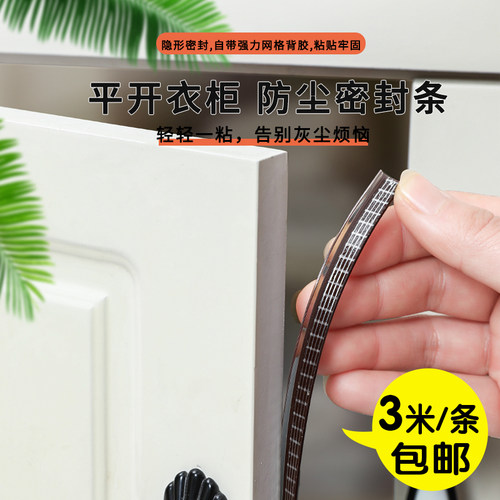魔凹凸加长密封条衣柜防尘