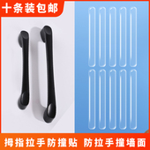 拇指1字把手冰箱门柜门防撞墙面条贴透明静音防柜门拉手互碰隐形