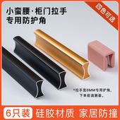 细腰抽屉拉手衣柜橱柜门把手防撞护角硅胶防划伤磕碰包边防撞墙面