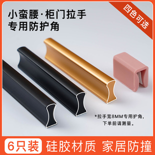 细腰抽屉拉手衣柜橱柜门把手防撞护角硅胶防划伤磕碰包边防撞墙面