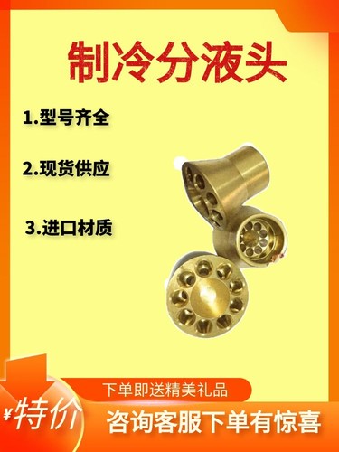 制冷管路分液冷库空调黄铜分液器