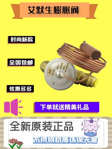 全新冷库/空调/制冷艾默生膨胀阀