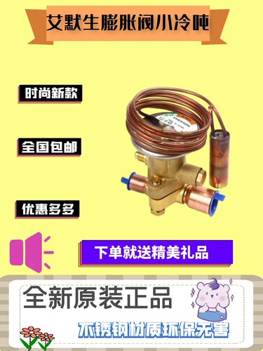 原装emerson艾默生膨胀阀