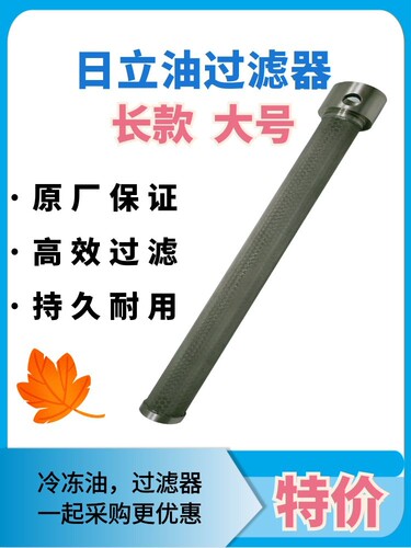日立压缩机，过滤器冷冻油