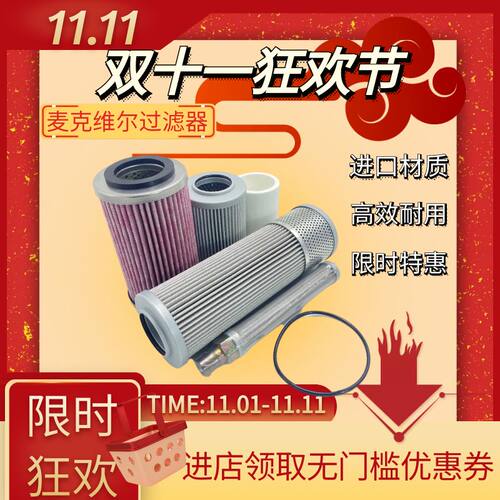 麦克维尔油过滤器/油滤芯