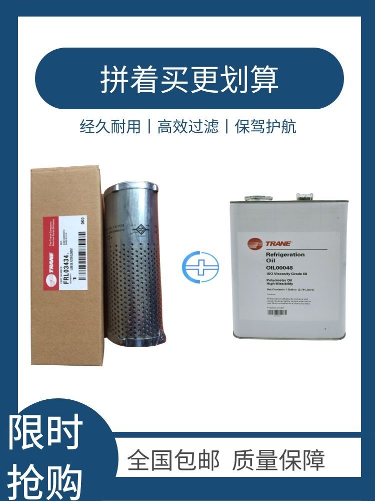 原装新款进口特灵中央空调机组专用冷冻油OIL0048 22 31 15号