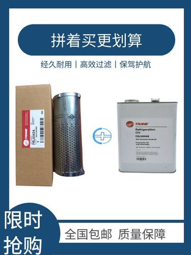 原装新款进口特灵中央空调机组专用冷冻油OIL0048 22 31 15号