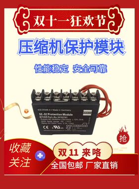 原装德国比泽尔压缩机模块SE-B2比泽尔SE-B1SE-B2 SE-E1保护模块