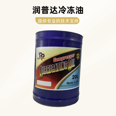 润普达润滑油冷冻油中央空调机油