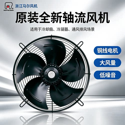 全新马尔轴流风扇外转子