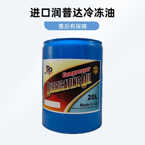 麦克维尔冷冻油F油润普达冷冻油