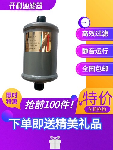 Carrier原厂零件开利离心机油回收过滤器油回收过滤器KH42ME060