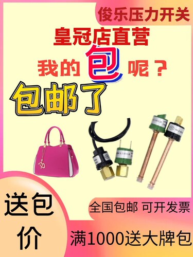 上海俊乐空调开关1.38MPA压力