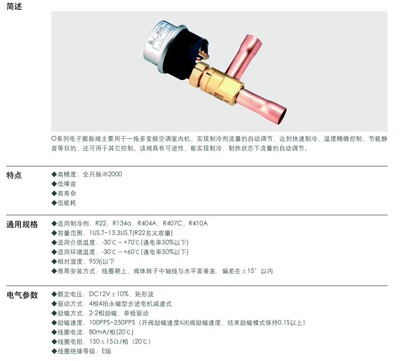 三花电子膨胀阀O系列PDF(O)6.4C含线圈10P空调电子膨胀阀