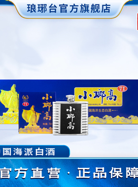 琅琊台小琅高浓香型白酒71度75mL*4粮食酒小瓶送礼高度酒