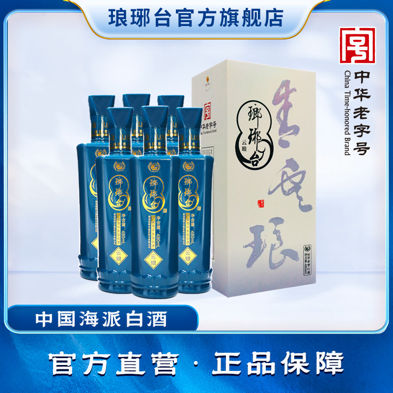 琅琊台46度青云琅粮食酒固态发酵浓香型白酒送礼自饮山东地标酒