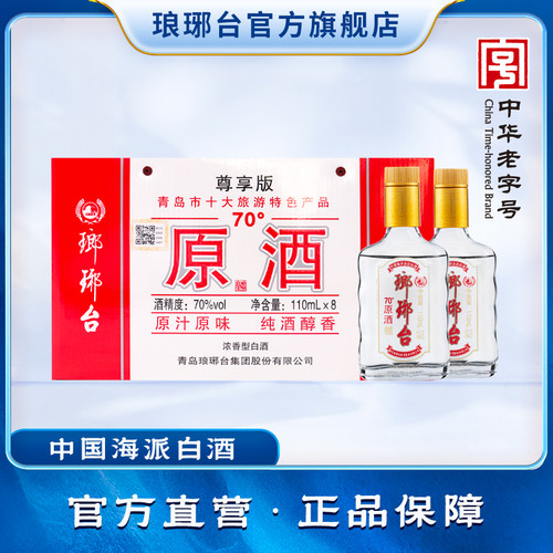 酒厂自营琅琊台白酒70度110ml*8