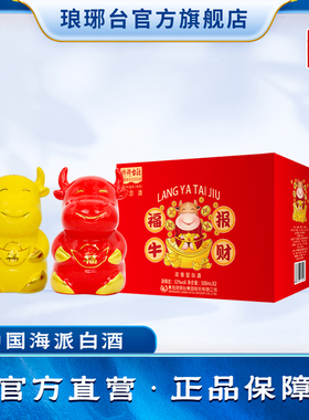 琅琊台52度福牛报财高度白酒礼盒送礼佳品白酒整箱生肖纪念收藏酒