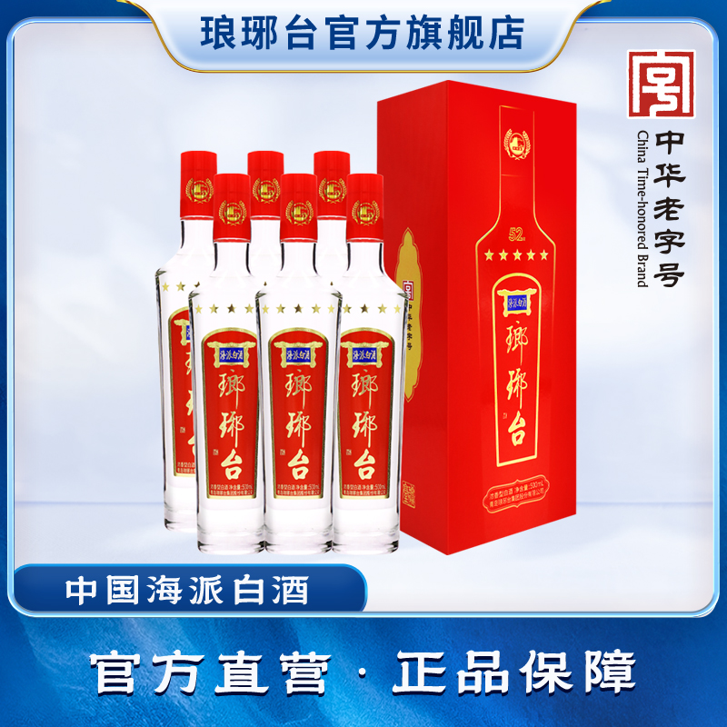 五星琅琊台52度浓香型白酒礼盒装
