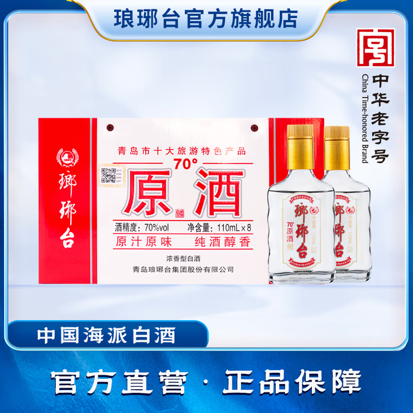 酒厂自营琅琊台白酒70度原酒110mL*8高度浓香粮食酒送礼白酒礼盒