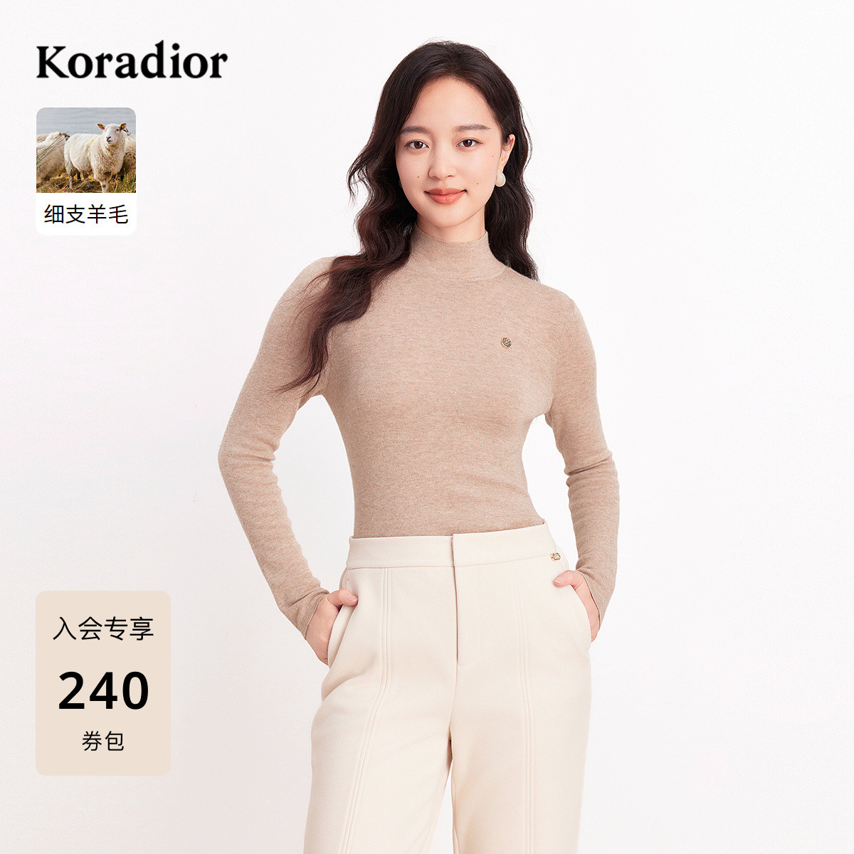 Koradior珂莱蒂尔通勤舒适绵羊毛打底衫针织衫上衣
