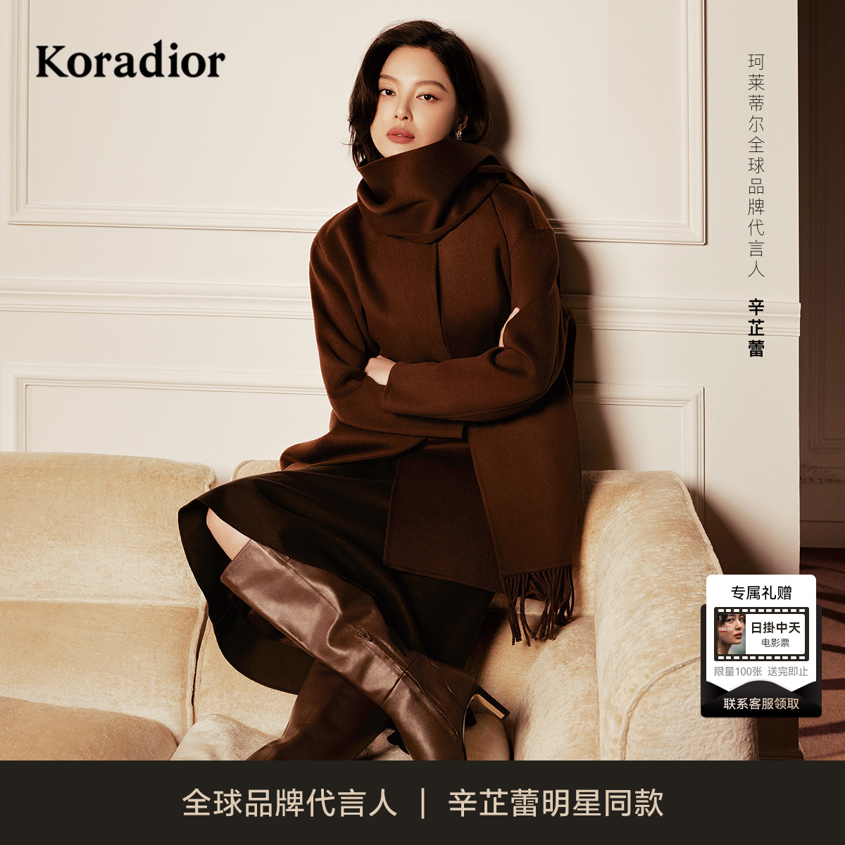 【辛芷蕾同款】珂莱蒂尔2025羊毛羊绒可拆围巾圆领双面呢中长大衣