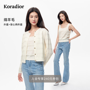 背心两件套 珂莱蒂尔2025秋新香风通勤针织羊毛开衫 星光针织