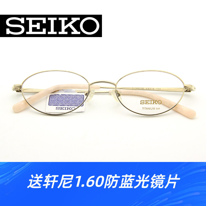 精工眼镜架女款小脸框轻薄半框钛架近视眼镜配高度数H02027/67/69