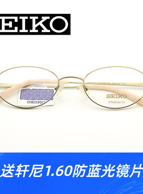 精工眼镜架女款小脸框轻薄半框钛架近视眼镜配高度数H02027/67/69